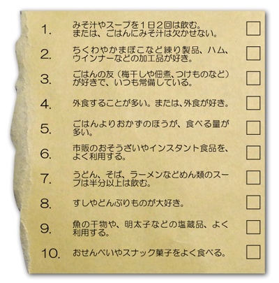 減塩食について 栄養 食事について 循環器病について知る 患者の皆様へ 国立循環器病研究センター病院