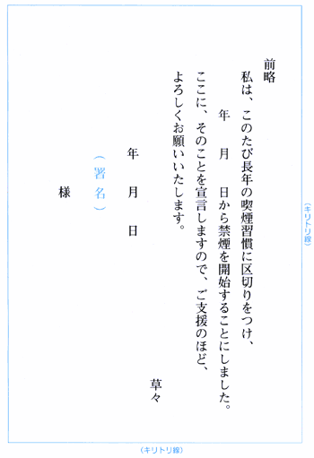 画像：禁煙通知はがきの例