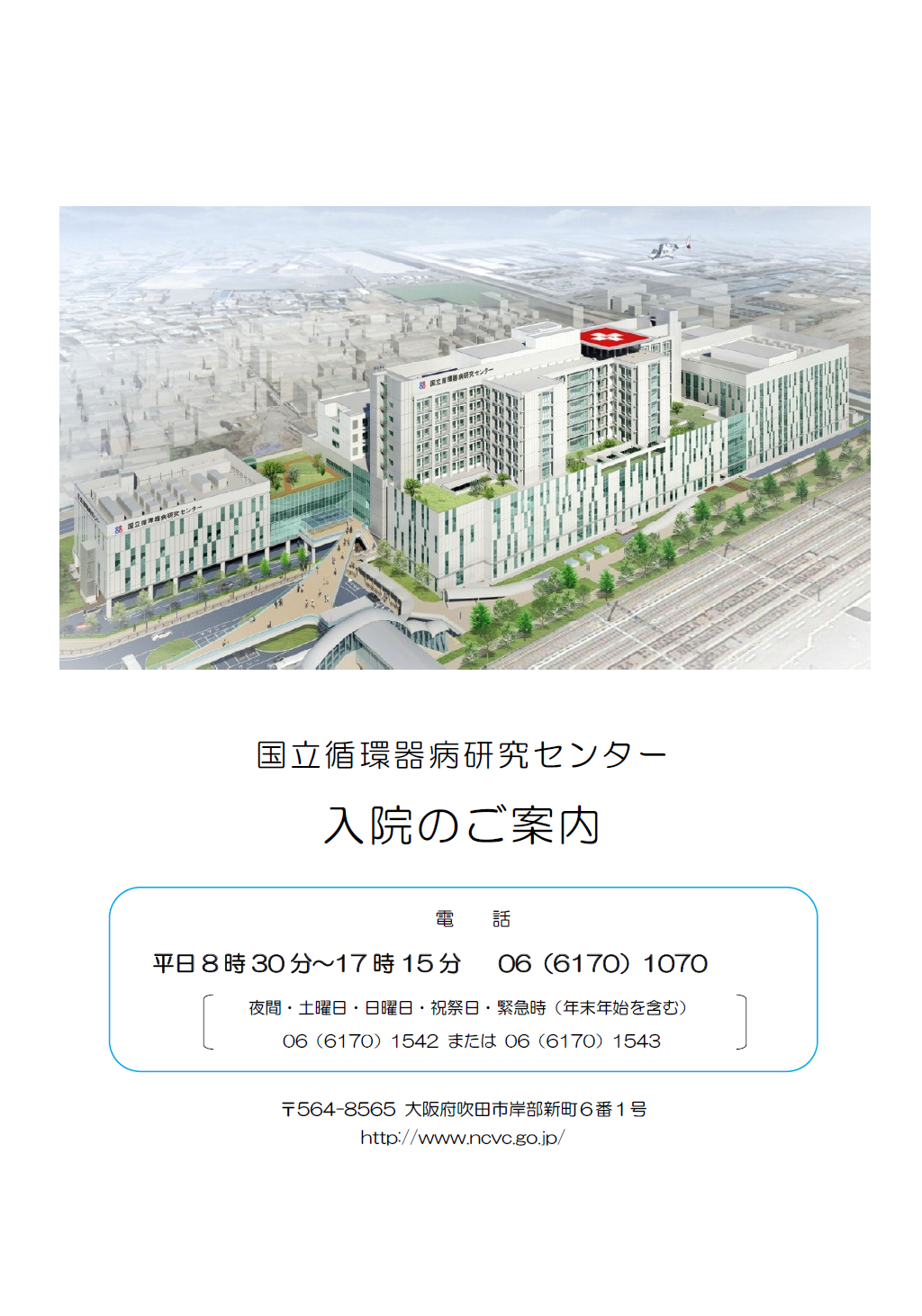 pamphlet-hospdf.jpg