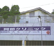 クリニック 学園 南