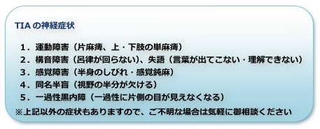 TIAの神経症状