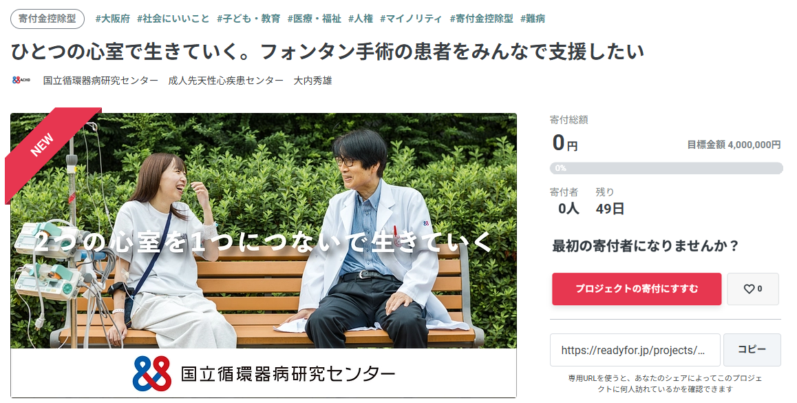 ひとつの心室で生きていく。フォンタン手術の患者をみんなで支援したい