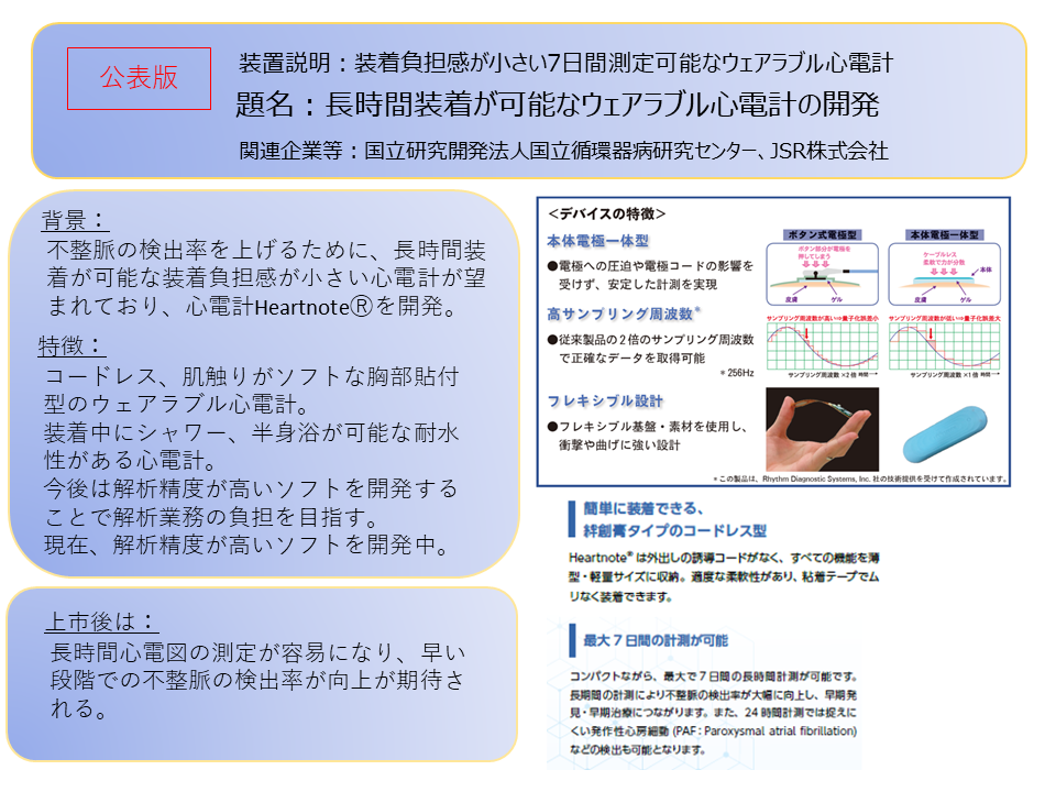 ＪＳＲ株式会社