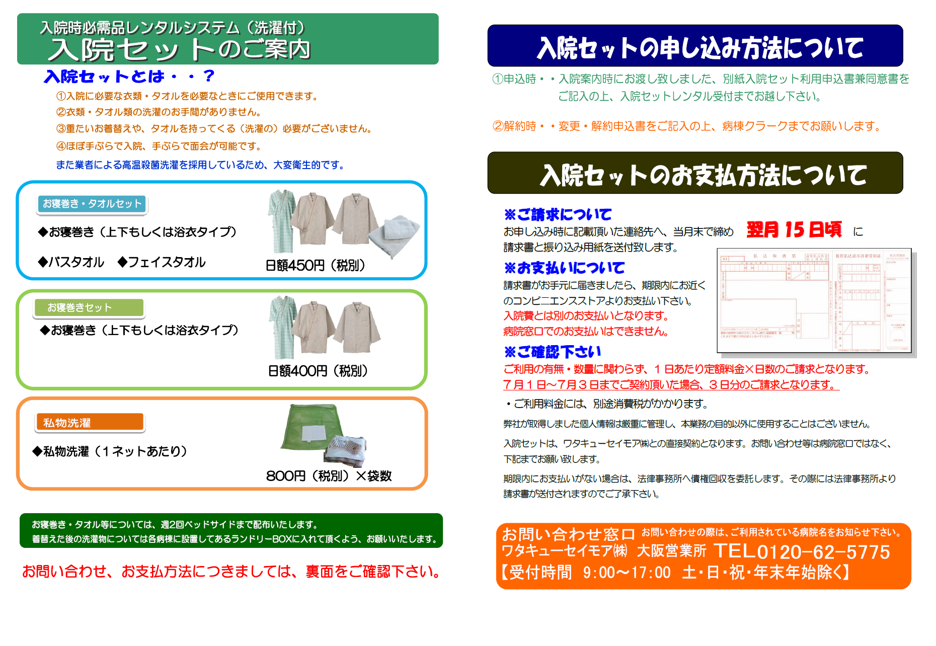 入院 お見舞いについて 患者の皆様へ 国立循環器病研究センター 病院