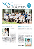 NCVC Neurosurgery vol.1