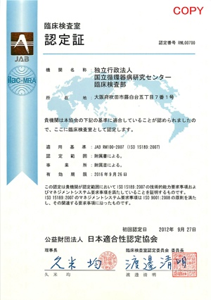 国際規格ISO15189
