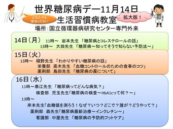世界糖尿病デー記念院内イベント　ポスター