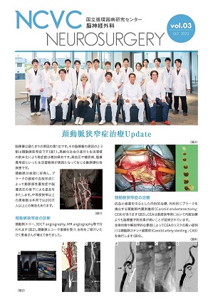 NCVC Neurosurgery vol.3