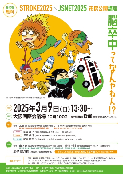 市民公開講座の案内パンフレット