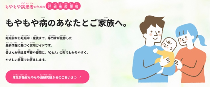もやもや病患者のための妊娠出産管理
