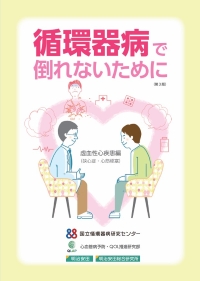 虚血性心疾患編ハンドブック