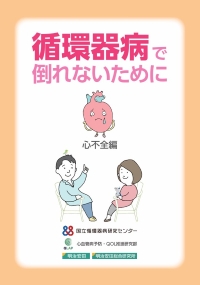 心不全編ハンドブック