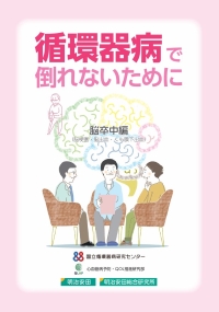 脳卒中編ハンドブック