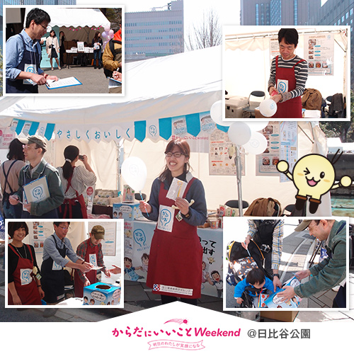 からだにいいことWeekend @日比谷公園