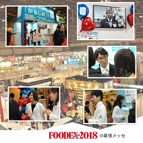FOODEX JAPAN 2018 @幕張メッセ