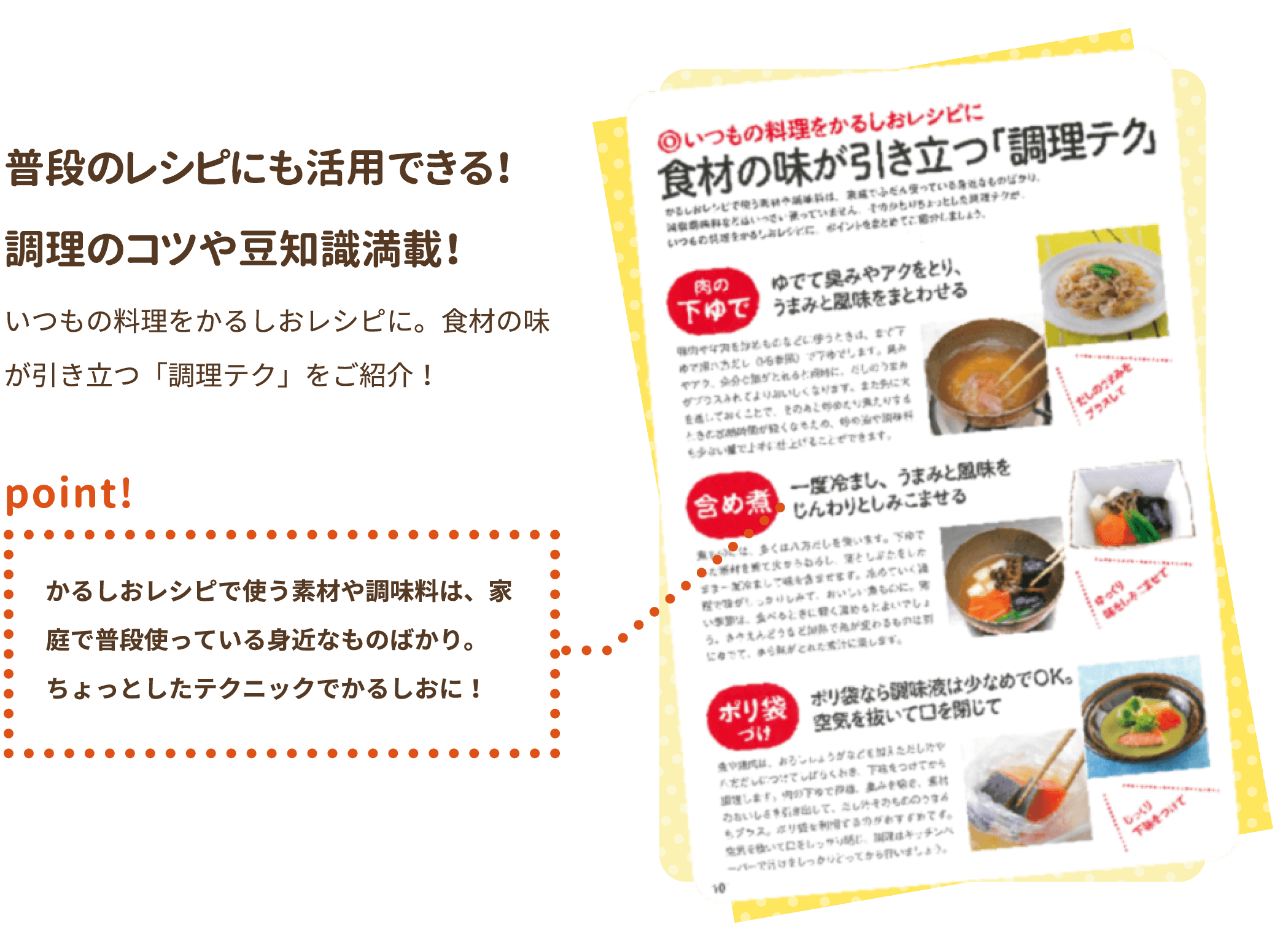 普段のレシピにも活用できる！ いつもの料理をかるしおレシピに。食材の味が引き立つ「調理テク」をご紹介！