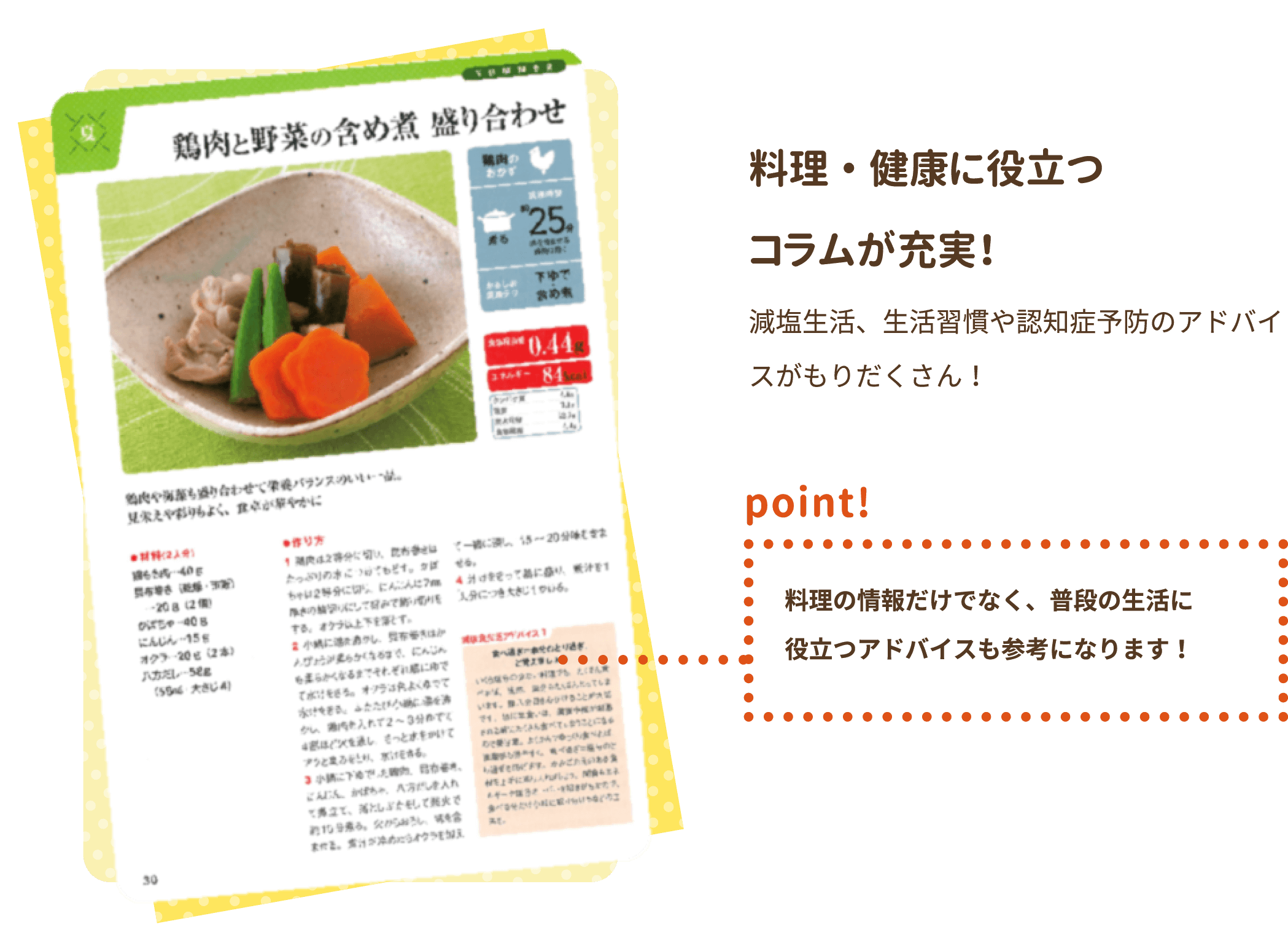 料理・健康に役立つコラムが充実！減塩生活、生活習慣や認知症予防のアドバイスがもりだくさん！