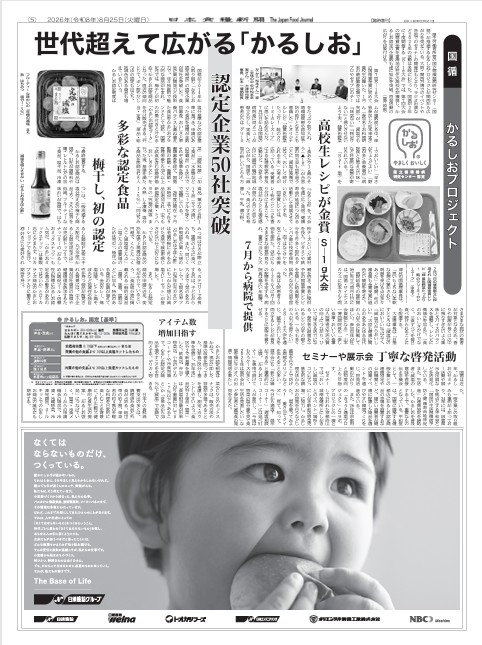 かるしお特集2026