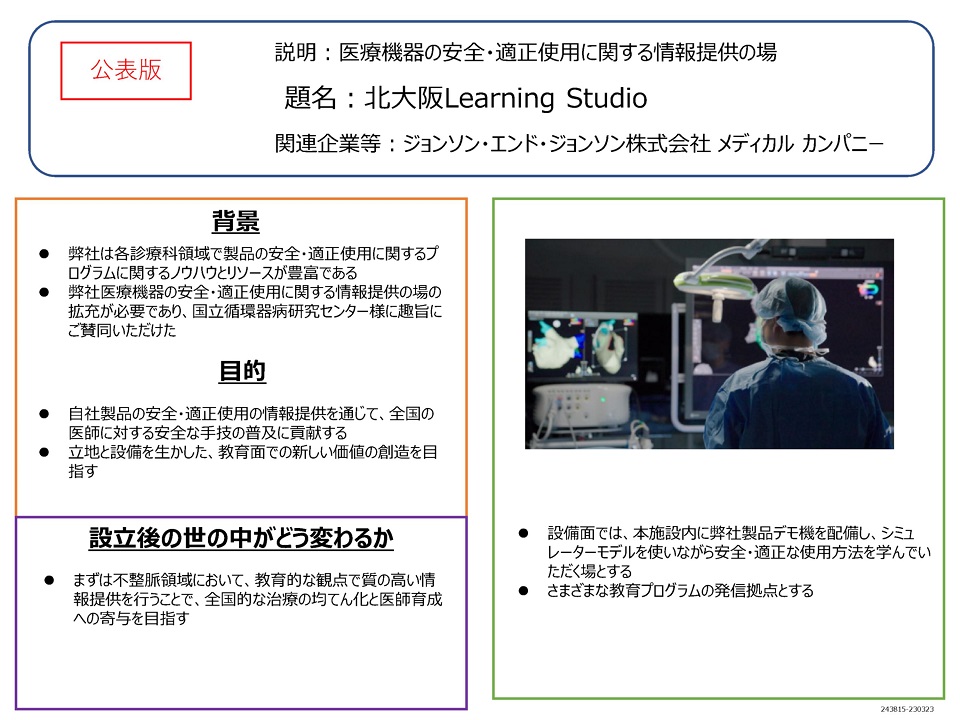 Johnson&Johnson株式会社