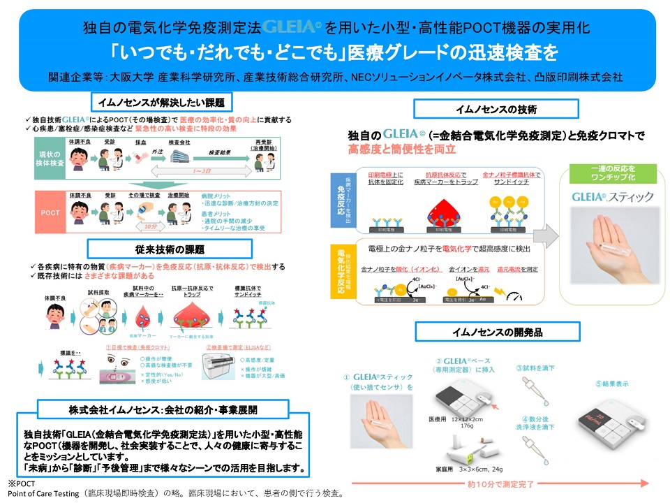 株式会社イムノセンス