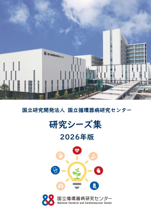 研究シーズ集2026
