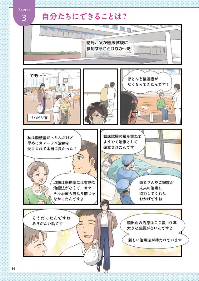 脳梗塞治療に新たな可能性 - ResOU