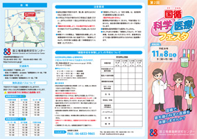 国循　フェスタ