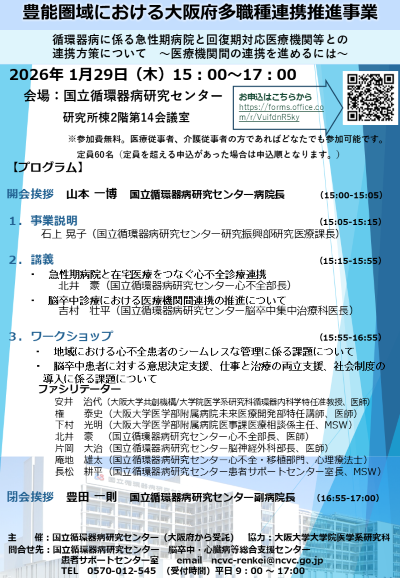 豊能圏域における大阪府多職種連携推進事業