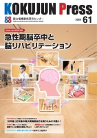 KOKUJUN Press VOL.61