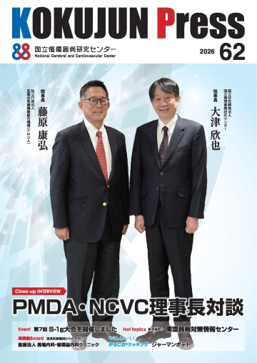 KOKUJUN Press VOL.62