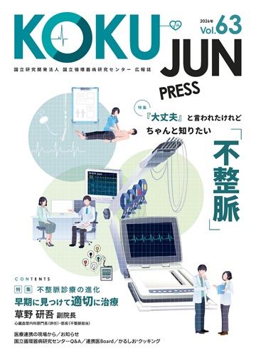 KOKUJUN Press VOL.63