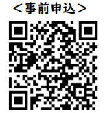 第2回国循腎臓フェスタ事前申込フォームQRコード